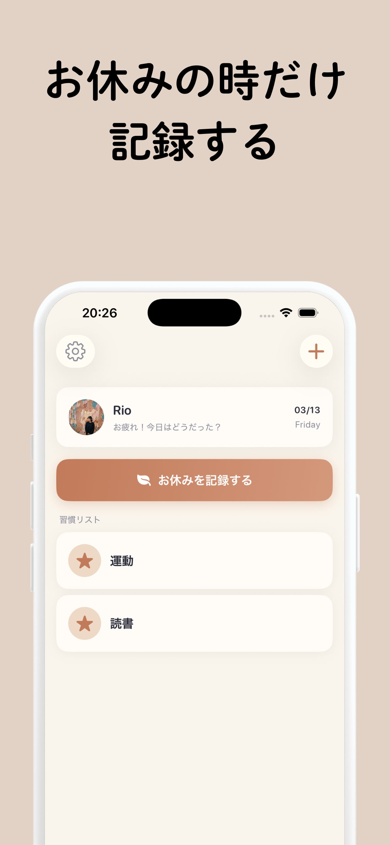 習慣リスト機能